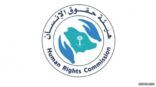هيئة حقوق الإنسان تطالب بتنظيم “إيقاف الخدمات” وتحديد مدة سريانه