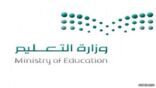 “التعليم” تحدد موعد تلقي طلبات تمديد الإيفاد عبر نظام فارس