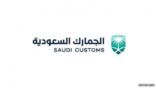 توضيح من الجمارك بشأن ضوابط استيراد البضائع ذات الطابع الشخصي