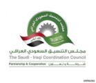 في إطار الأعمال التحضيرية لانعقاد مجلس التنسيق السعودي العراقي في دورته الرابعة .. وفد وزاري يبدأ اليوم زيارة رسمية للعراق