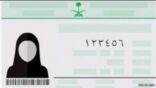 يسمح بوضع زينة خفيفة.. “الأحوال المدنية” توضح ضوابط الصورة الشخصية في بطاقة الهوية للمواطنات