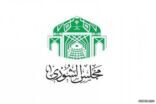 «الشورى» يقر مشروع نظام البنك المركزي السعودي
