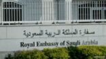 توجيه سامٍ بإعادة فتح العمل القنصلي بسفارة المملكة في اليمن