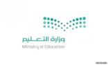 منح تراخيص التعليم الإلكتروني لأربع جامعات