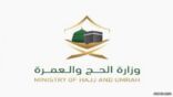 “الحج” تحذر من التعامل مع جهات تدعي قدرتها على إصدار تصاريح لأداء العمرة والزيارة
