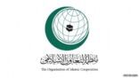 أمين عام منظمة التعاون الإسلامي يدين بأشد العبارات الهجوم الإرهابي الجبان على سفينة مخصصة لنقل الوقود في جدة