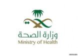 «الصحة»: 142 إصابة جديدة بـ«كورونا» في المملكة