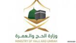 وزارة الحج تعلن أسماء المرشحين لشغل الوظائف الإدارية