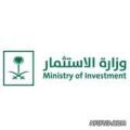 وزارة الاستثمار تعلن عن وظائف شاغرة لحملة البكالوريوس في الرياض