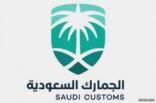 الجمارك: غرامة 20 ريالًا عن كل يوم تأخير للمركبة الأجنبية بعد انتهاء مدتها بالمملكة