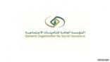 “التأمينات الاجتماعية” توضح مدة صرف تعويض ساند