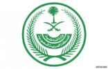 “الداخلية”: عقوبة تجمعات العزاء والحفلات تصل إلى 80 ألف ريال