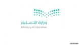 رسمياً.. التعليم تعلن استمرار التعليم عن بعد خلال الفصل الدراسي الثاني