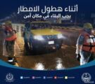 الدفاع المدني يهيب بالجميع توخي الحيطة لاحتمالية هطول أمطار رعدية على بعض مناطق المملكة