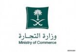 “التجارة” تعزز منظومة التشريعات بإصدار ودراسة أكثر من 20 نظاما خلال 2020