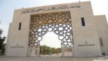 جامعة الإمام محمد بن سعود الإسلامية تعلن تمديد التسجيل بالإختبارات التكميلية