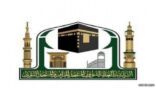 شؤون الحرمين تطلق برنامجاً يتعلق بمناسك العمرة عبر تقنية ” الباركود “