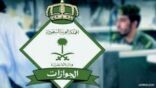الجوازات توضح رسوم تجديد هوية مقيم لزوجة المواطن