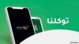 كشف تطبيق توكلنا المعتمد من وزارة الصحة، اليوم الأحد، عن طريقة تغيير رقم الجوال في التطبيق الذي يوضح الحالة الصحية وإدارة التصاريح وتقديم الخدمات المتعددة بشراكة القطاع الحكومي. وأوضح تطبيق توكلنا عبر حسابه الرسمي على موقع “تويتر” أنَّ المواطن والمقيم الذ