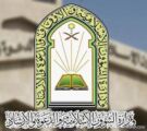 “الشؤون الإسلامية”: ضبط 23 مخالفة خلال جولات تفتيشية على مساجد وجوامع بالجوف