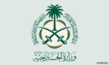 “الخارجية”: المملكة تتابع ببالغ القلق والاهتمام تطورات الأحداث في الصومال