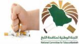 «مكافحة التبغ»: التدخين مسؤول عن 25% من جميع وفيات السرطان