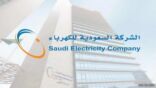وظائف شاغرة في السعودية للكهرباء