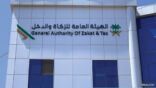 “الزكاة والدخل” توضح الحالات المشمولة في مبادرة إلغاء الغرامات