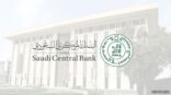 البنك المركزي السعودي يوقع اتفاقية لتبادل العملات مع البنك المركزي الصيني بقيمة 50 مليار يوان صيني