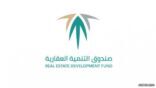 “الصندوق العقاري” و”الراجحي” يوقعان اتفاقية لتقديم خدمات تمويلية في الفروع
