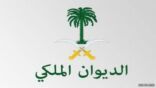 الديوان الملكي: المحكمة العليا تعلن غدًا الثلاثاء أول أيام شهر رمضان المبارك