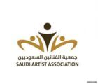 لتحسين مستوياتهم المعيشية.. الإعلان عن تأسيس جمعية الفنانين السعوديين