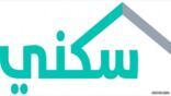 “سكني” يطلق 4 خدمات إلكترونية عبر منصته الجديدة