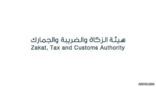 “الزكاة والضريبة والجمارك” تجدد دعوتها للاستفادة من مبادرة إلغاء الغرامات في مرحلتها الثالثة