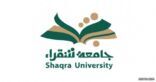 أهالي عفيف : جامعة شقراء تواصل مسيرة الظلم بحق أبنائنا وتغلق الكليات والتخصصات بالمحافظة
