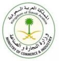 التجارة تطلق الخدمة الالكترونية لإصدار التراخيص الصناعية عن طريق الإنترنت