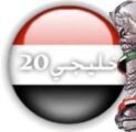خليجي 20: اليمن يؤكد قدرته على توفير اجواء آمنة