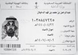 مواطن يكتشف تزوير بطاقته واستغلال اسمه بـ 14 ألف ريال