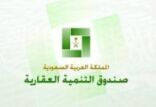 الصندوق العقاري يمنح 5109 مواطنين قروضا جديدة