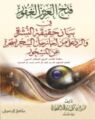 إمام وخطيب جامع السليمانيه القحطاني يُصدر كتاباً بعنوان : فتح العزيز الغفور "جديد"
