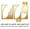 المركز الوطني للقياس يعلن مواعيد اختبارات طلاب الثانوية العامة