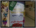 اليوم المفتوح في إبتدائية الملك فهد