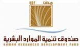 صندوق الموارد البشرية: بدء حصر العاطلين عن العمل اليوم
