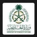 وزارة الخارجية : المملكة تستنكر الاعتداءات التي تعرضت لها بعثتها الدبلوماسية في إيران