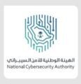 الهيئة الوطنية للأمن السيبراني تعلن عن تأجيل انعقاد المنتدى الدولي للأمن السيبراني 2022