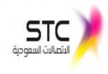 STC تقدم أفضل الأسعار للاتصال الدولي بـ 55 هللة وللمحلي بـ 39 هللة