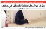 خلاف حول حل مشكلة التسول في عفيف : منهم من يريد الشده بمنعهم ومنهم من يريد حل مشاكل فقرهم