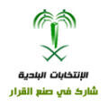 مركز 116 الانتخابي بمحافظة عفيف يكمل إستعداده لإستقبال المرشحين يوم غدٍ  ولمدة ستة أيام