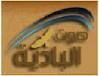قناة صوت البادية الفضائية تبدأ في تسجيل أربع حلقات من مجلس البادية بمحافظة عفيف