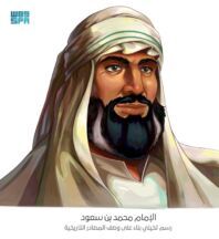 يوم التأسيس / قبل ثلاثة قرون .. الإمام محمد بن سعود يؤسس كيان الدولة السعودية